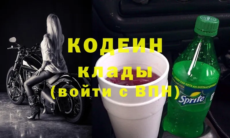 Кодеин Purple Drank  Кимры 