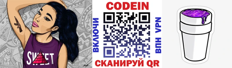 Codein напиток Lean (лин)  Кимры 