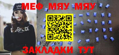 мяу мяу кристалл Апшеронск