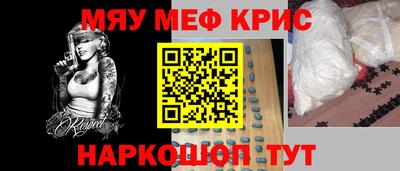 мяу мяу кристалл Апшеронск