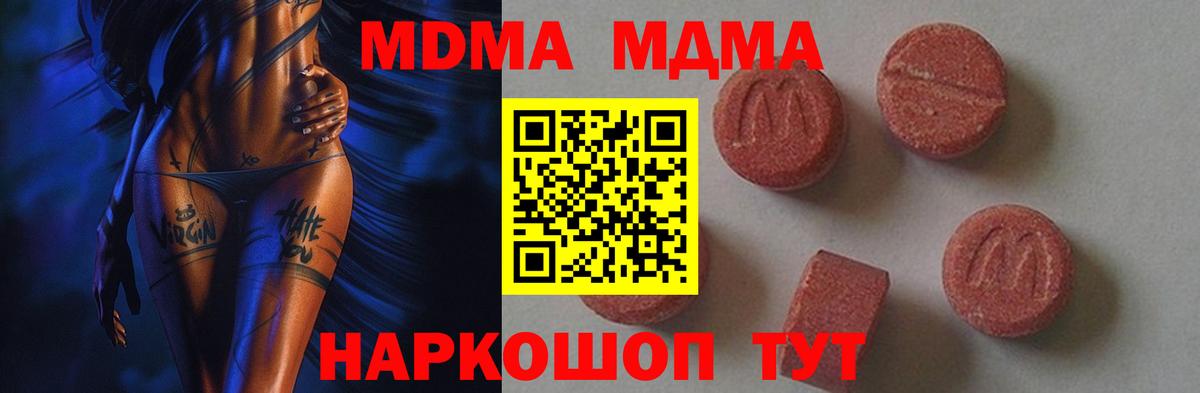 MDMA crystal  Вход с VPN  Кимры  МДМА кристаллы 